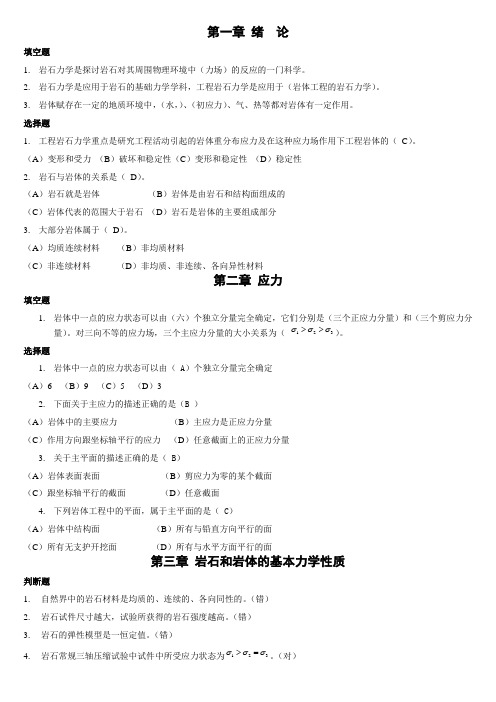 东北大学13秋学期《工程岩体力学》在线作业题库