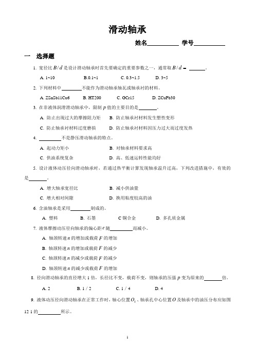 滑动轴承作业