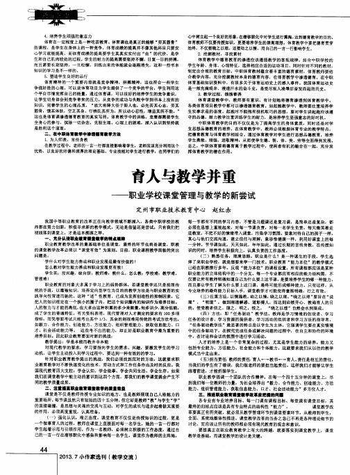 育人与教学并重——职业学校课堂管理与教学的新尝试