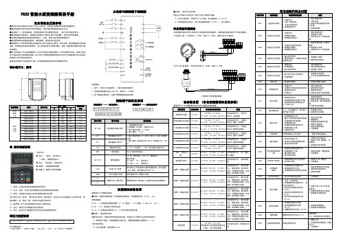 PD20智能水泵变频器简易手册说明书