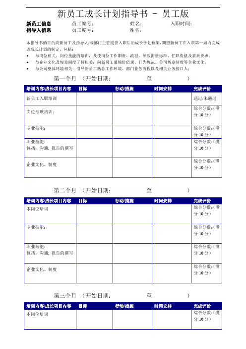 新员工成长计划表-员工版