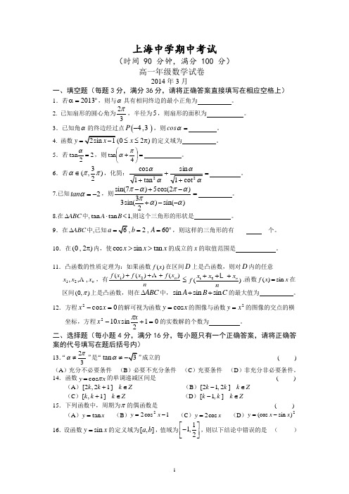 上海中学2019学年第二学期期中考试高一数学试题含答案word版