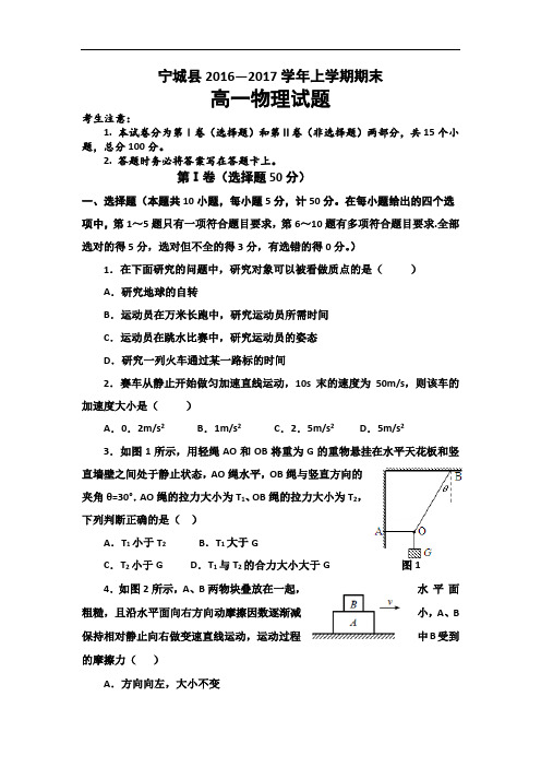 内蒙古赤峰市宁城县高一上学期期末考试物理试题 Word