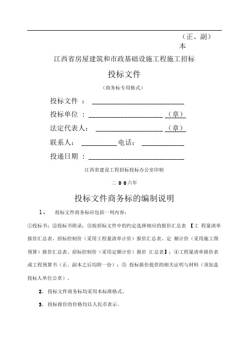 投标文件商务标