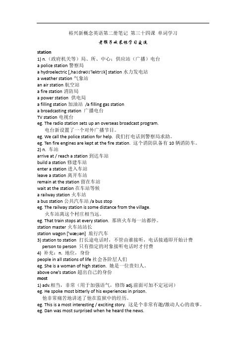 裕兴新概念英语第二册笔记 第三十四课 单词学习