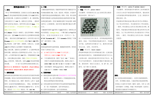 面料的基本知识