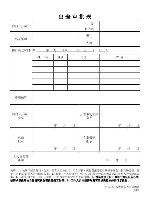 出差审批表