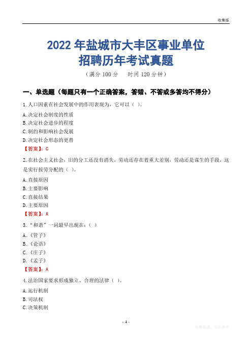 盐城市大丰区事业单位历年考试真题