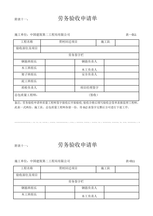 建筑工地三检单