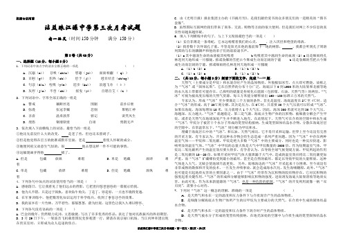 云南省沾益珠江源中学2007-2007学年高一语文第三次月考试题