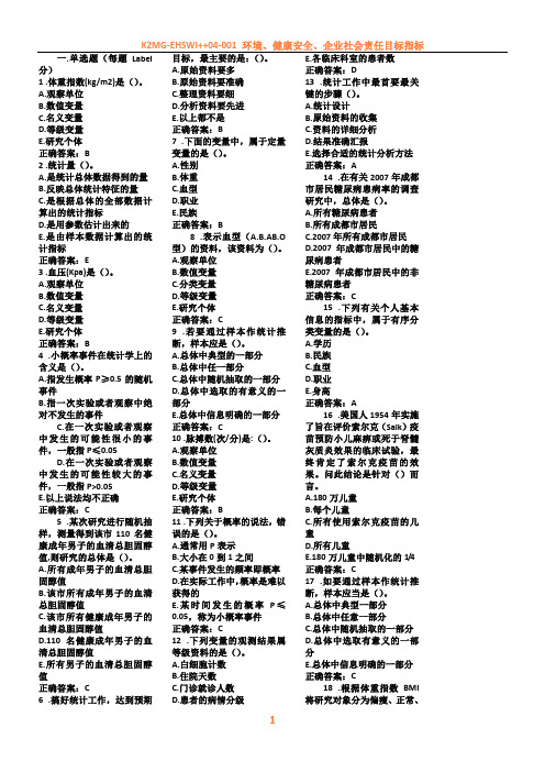 《医学统计学》期末考试试题及答案