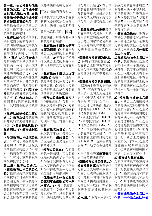 2002-2012年江苏省高校新教师岗前培训《教育法》完整版