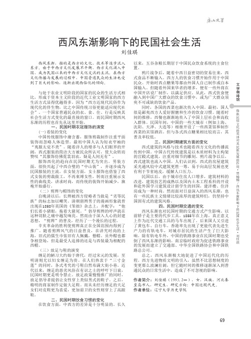 西风东渐影响下的民国社会生活