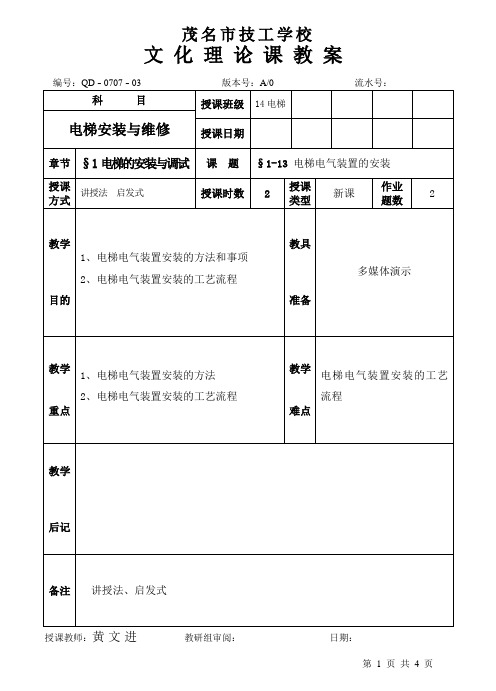 电梯安装与维修(第十七讲)