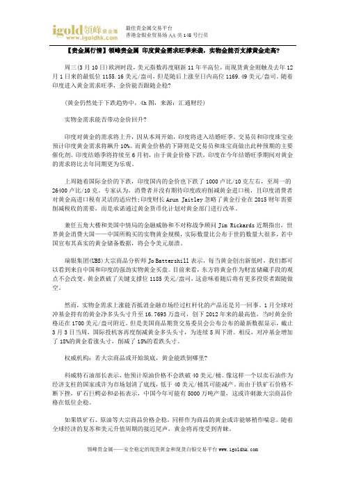 【贵金属行情】印度黄金需求旺季来袭,实物金能否支撑黄金走高