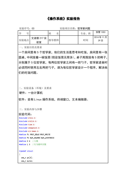 操作系统哲学家问题