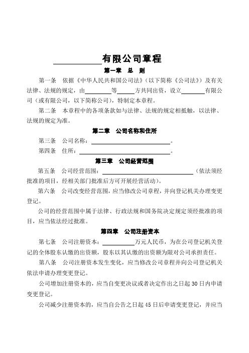 2016最新公司章程工商局拷贝来的