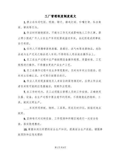 工厂管理制度制度范文(四篇)