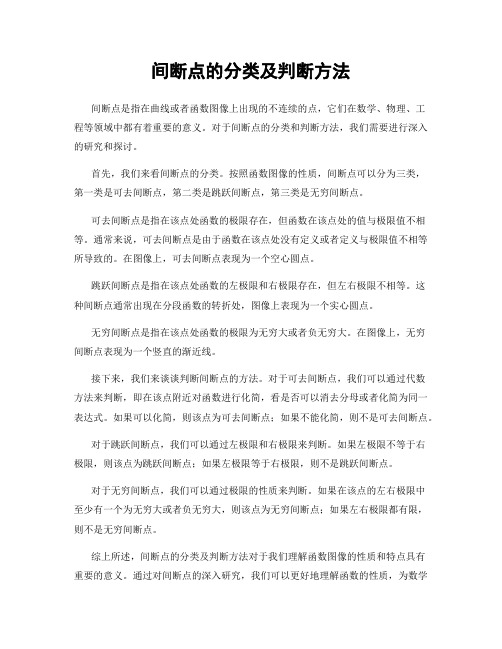 间断点的分类及判断方法