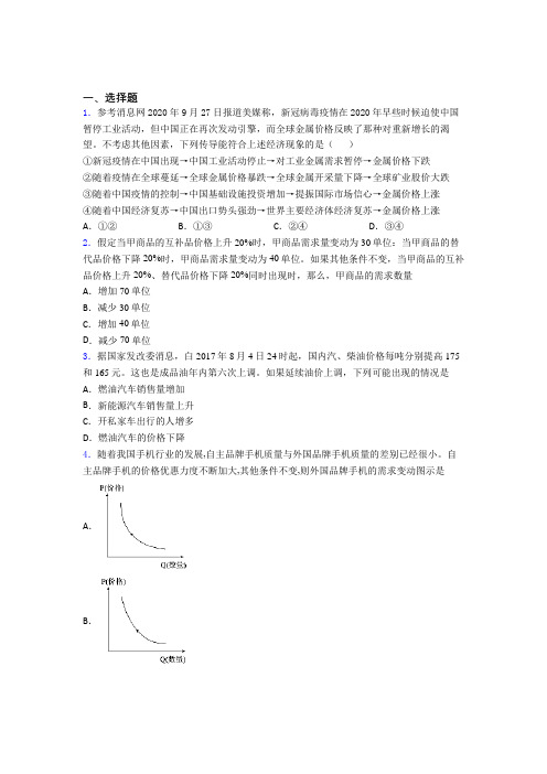 新最新时事政治—均衡价格理论的易错题汇编含答案(2)