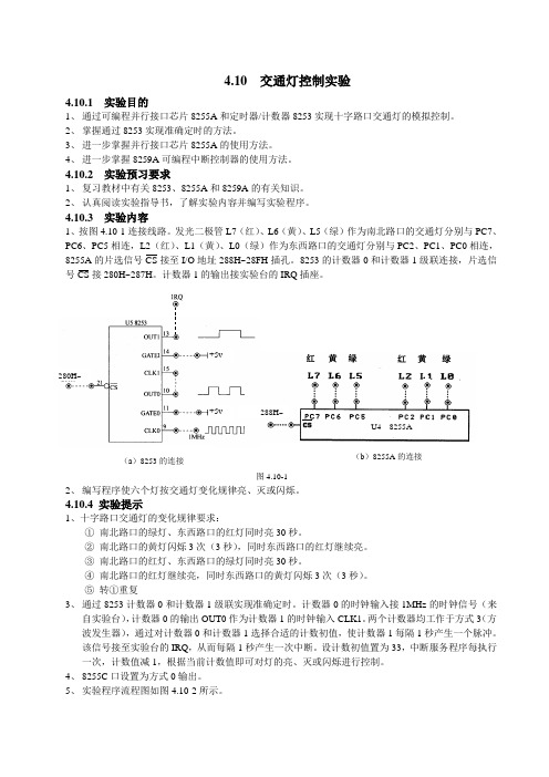 16交通灯控制实验