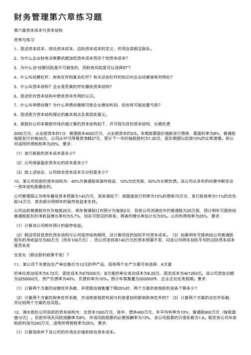 财务管理第六章练习题