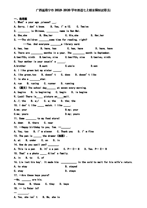 广西省南宁市2019-2020学年英语七上期末模拟试卷(1)