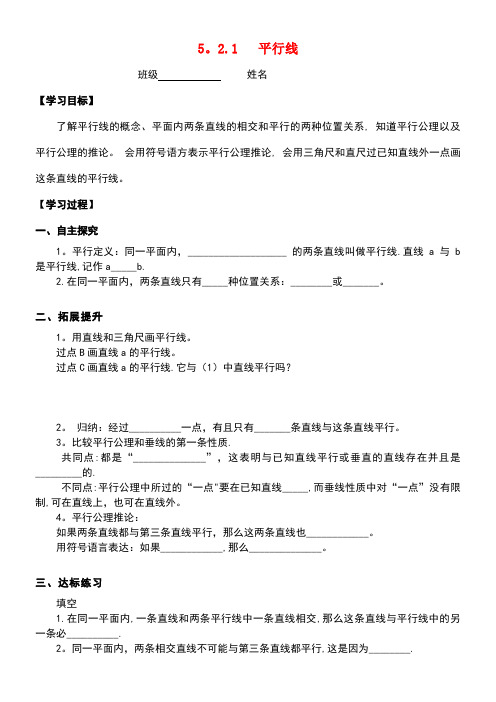 七年级数学下册第5章相交线与平行线5.2.1平行线学案新人教版