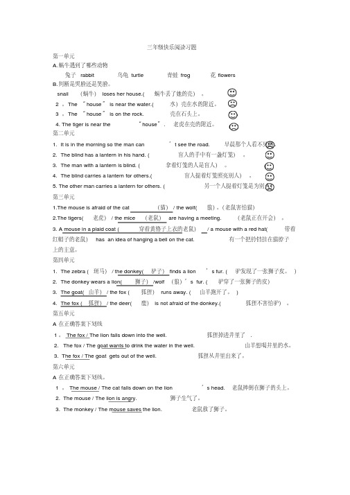 三年级下册快乐阅读习题.pdf