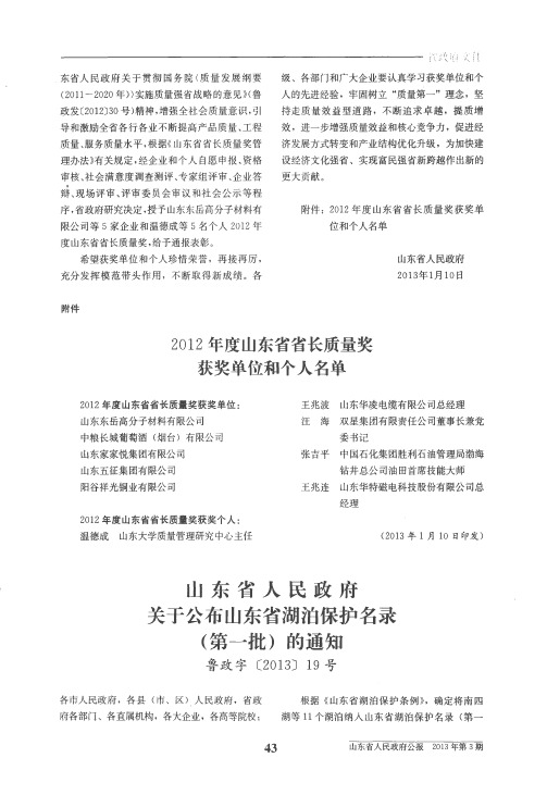 山东省人民政府关于公布山东省湖泊保护名录(第一批)的通知