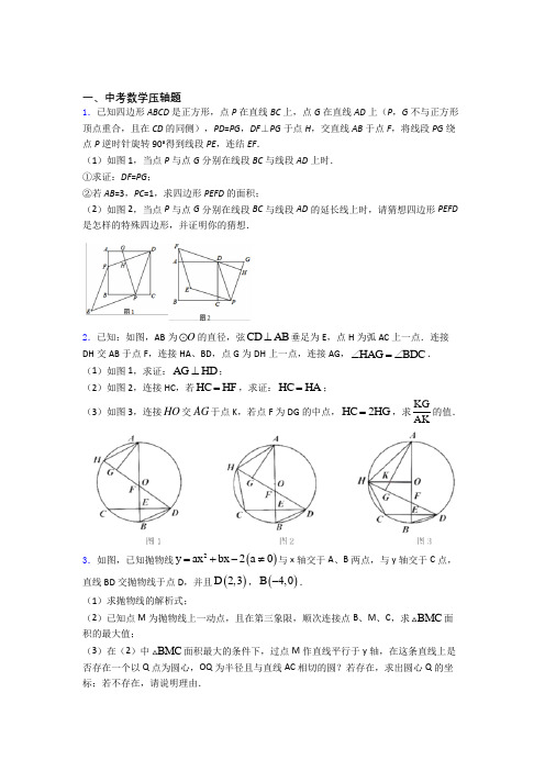 中考数学二轮复习中考数学压轴题测试试题附解析