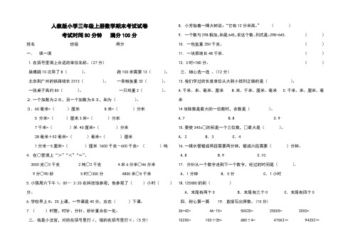 2019-2020学年人教版小学三年级上册数学期末考试试卷及答案