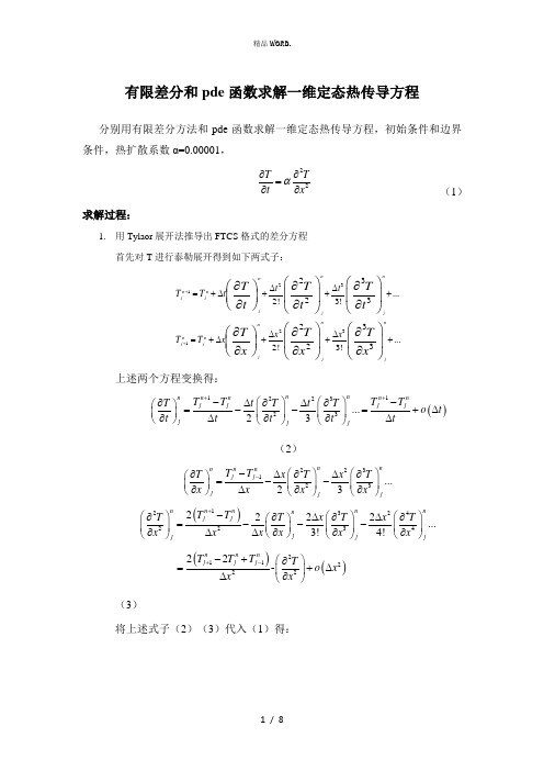 有限差分和Matlabpde求解一维稳态传热问题.(优选)