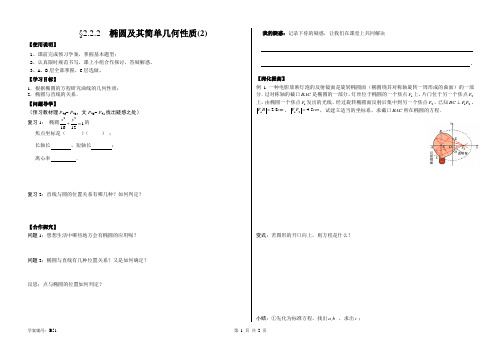 椭圆及其简单几何性质(2)