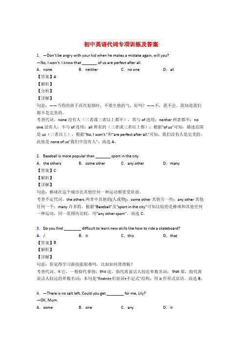 初中英语语法专项代词练习及答案