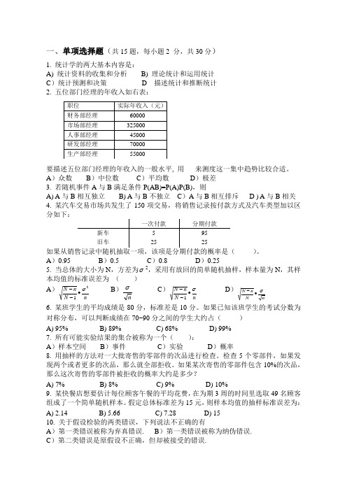 商务统计-期末试题和答案-B讲课教案