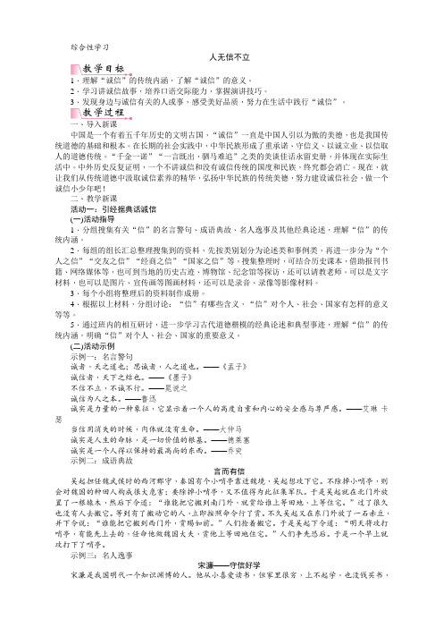 部编版八年级语文上册第二单元综合性学习人无信不立教案