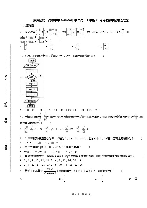 洪泽区第一高级中学2018-2019学年高三上学期11月月考数学试卷含答案