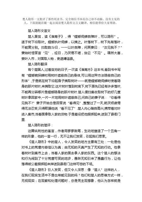 楚人隐形文言文翻译