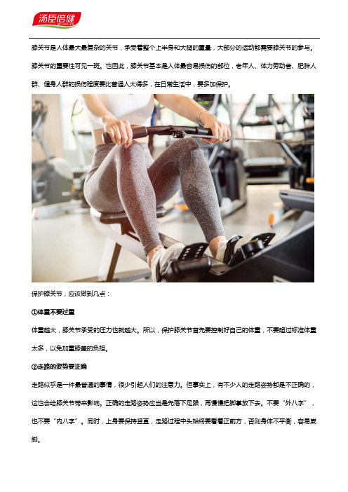 怎样保护膝关节?注意这几点+补充氨糖