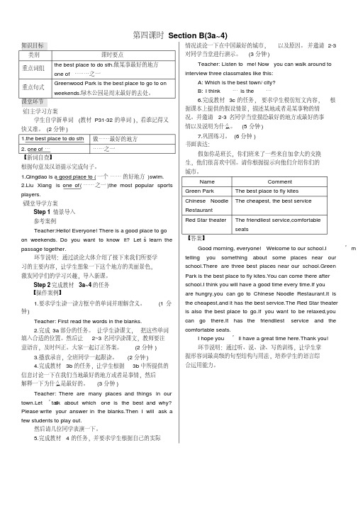 人教新目标版八年级英语上册Unit4What’sthebestmovietheater第四课时