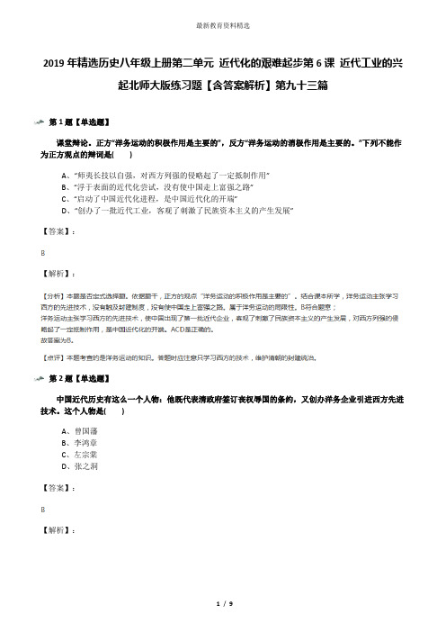 2019年精选历史八年级上册第二单元 近代化的艰难起步第6课 近代工业的兴起北师大版练习题【含答案解析】第