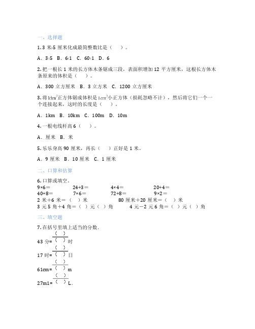 厘米和米之间的进率与换算 小学数学 课时练习