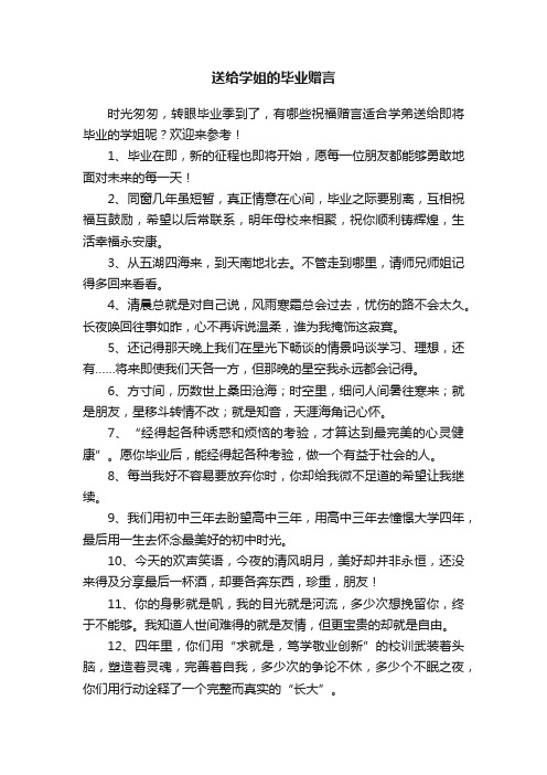 送给学姐的毕业赠言