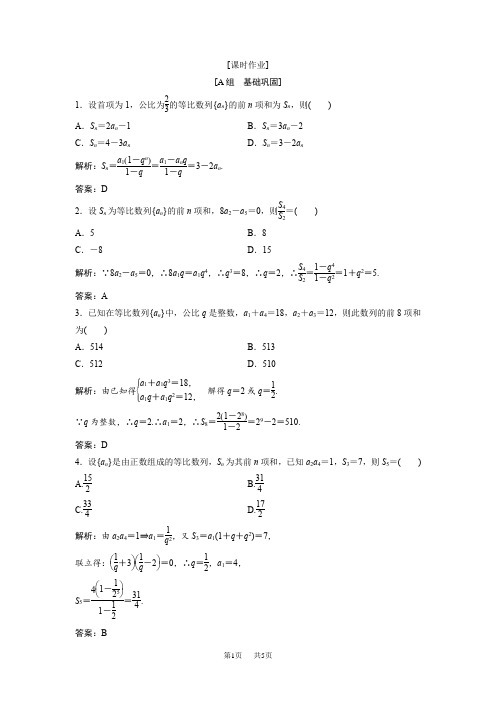 高中数学人教A版必修五优化练习：第二章 2.5 第2课时 等比数列的前n项和公式的性质及应用 含解析