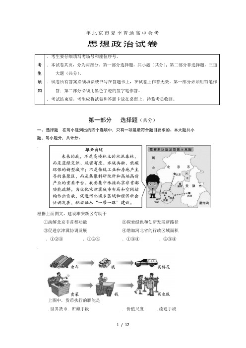 年北京市夏季普通高中会考