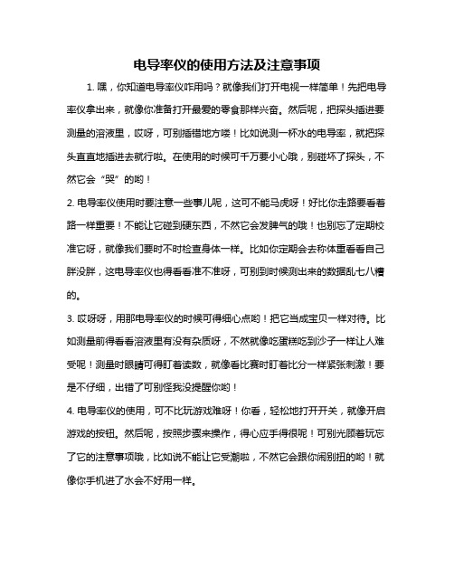 电导率仪的使用方法及注意事项