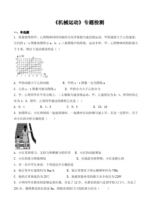 人教版初中物理2020中考复习专题《机械运动》专题检测(含答案)