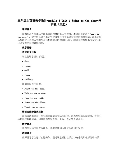 三年级上英语教学设计-module 3 Unit 1 Point to the door-外研社(三