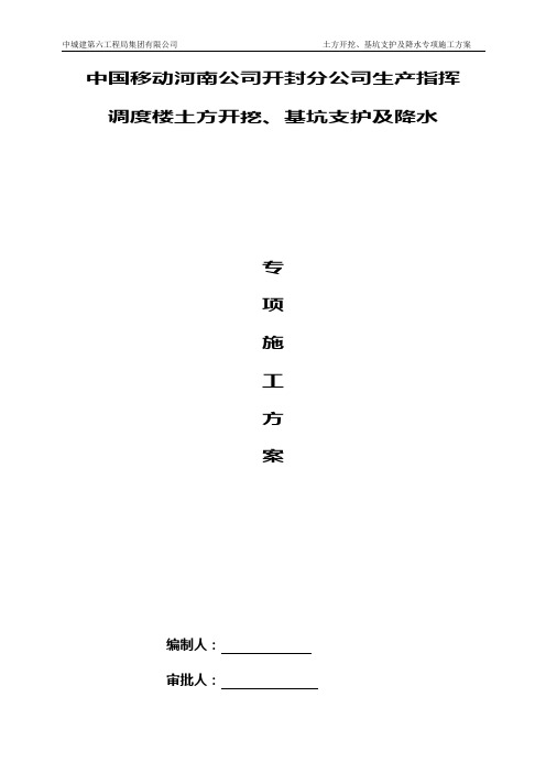 土方开挖、基坑支护及降水专项施工方案